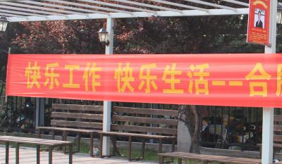 快樂工作、快樂生活——合肥高科2018運(yùn)動嘉年華 ——同心協(xié)力、“繩”采飛揚(yáng)
